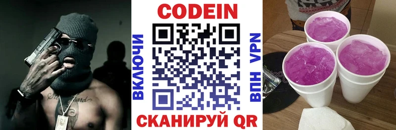 Codein Purple Drank  продажа наркотиков  Мещовск 